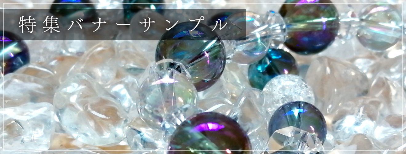 特集バナーサンプル